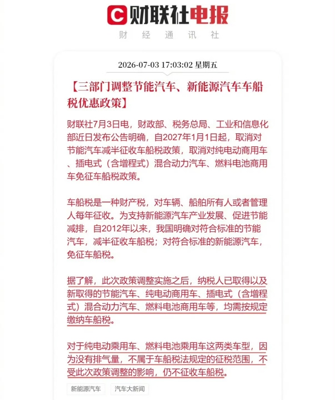 车船税各位车主紧急码住📢三部门发布车船税调整新规，2027年1月1日正式实施！