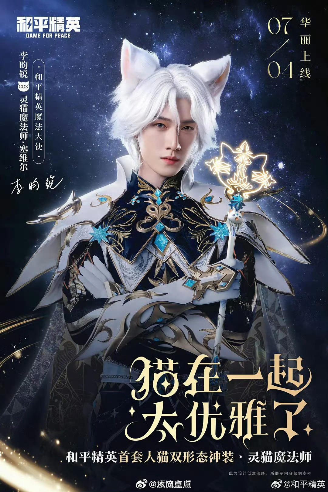 95生和平精英cos一览侯明昊、敖瑞鹏、李昀锐、曾舜晞 才知道他们都cos过和平