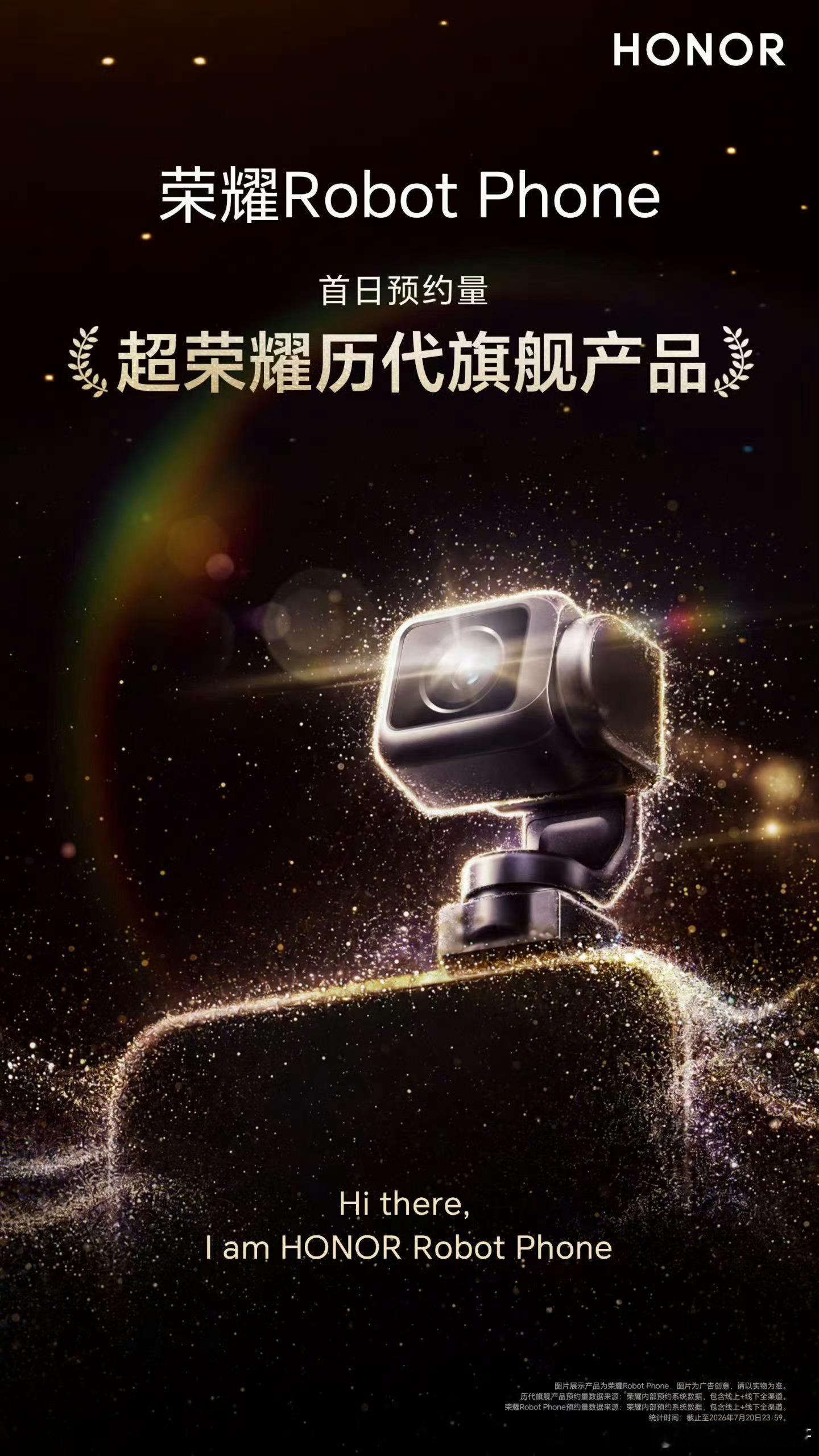 荣耀RobotPhone 首日预约量超荣耀历代旗舰产品。全球首款机器人手机就要来