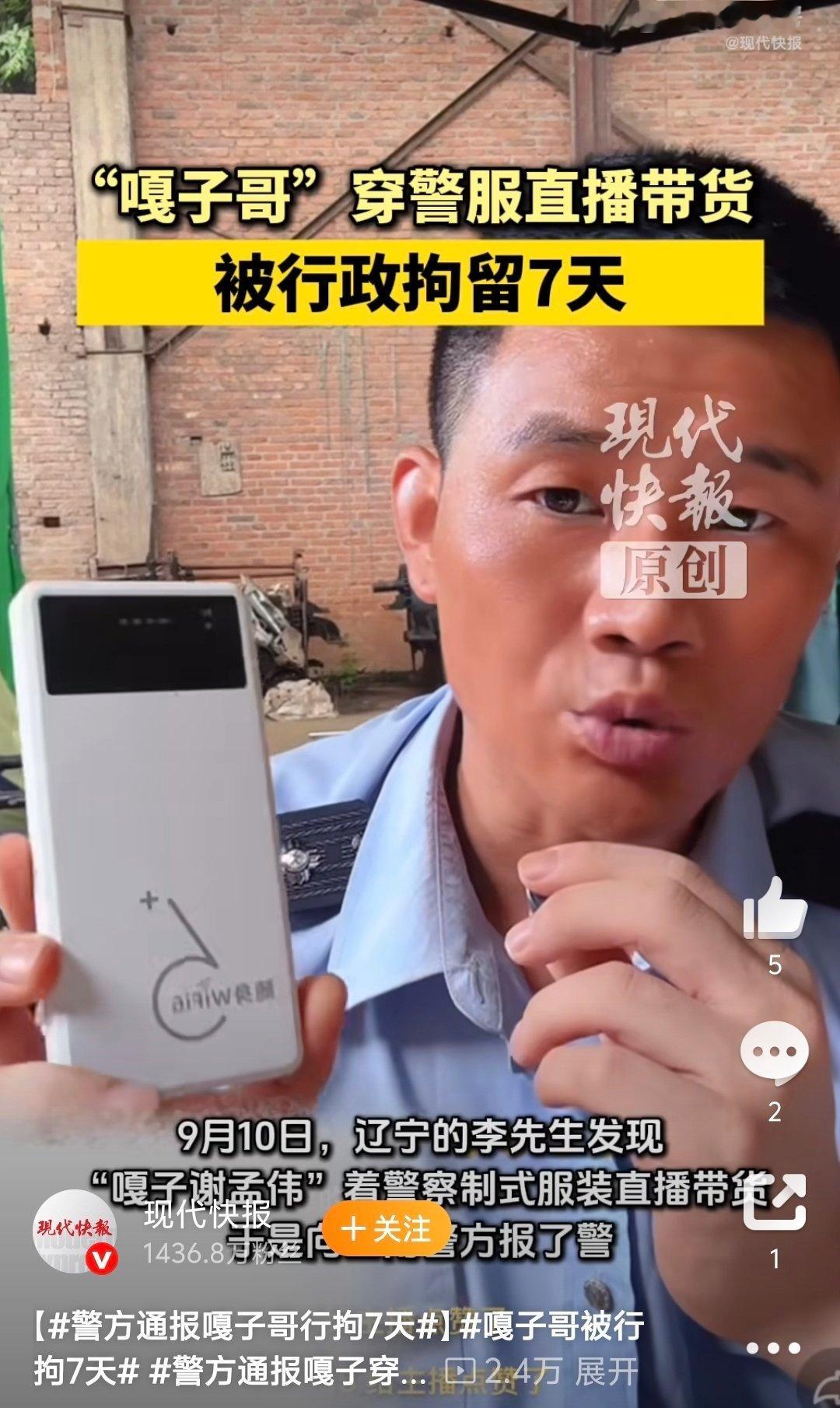 警方通报嘎子哥行拘7天在朋友圈看到的，居然是真的有些红线是不能碰的，嘎子哥啊哎，