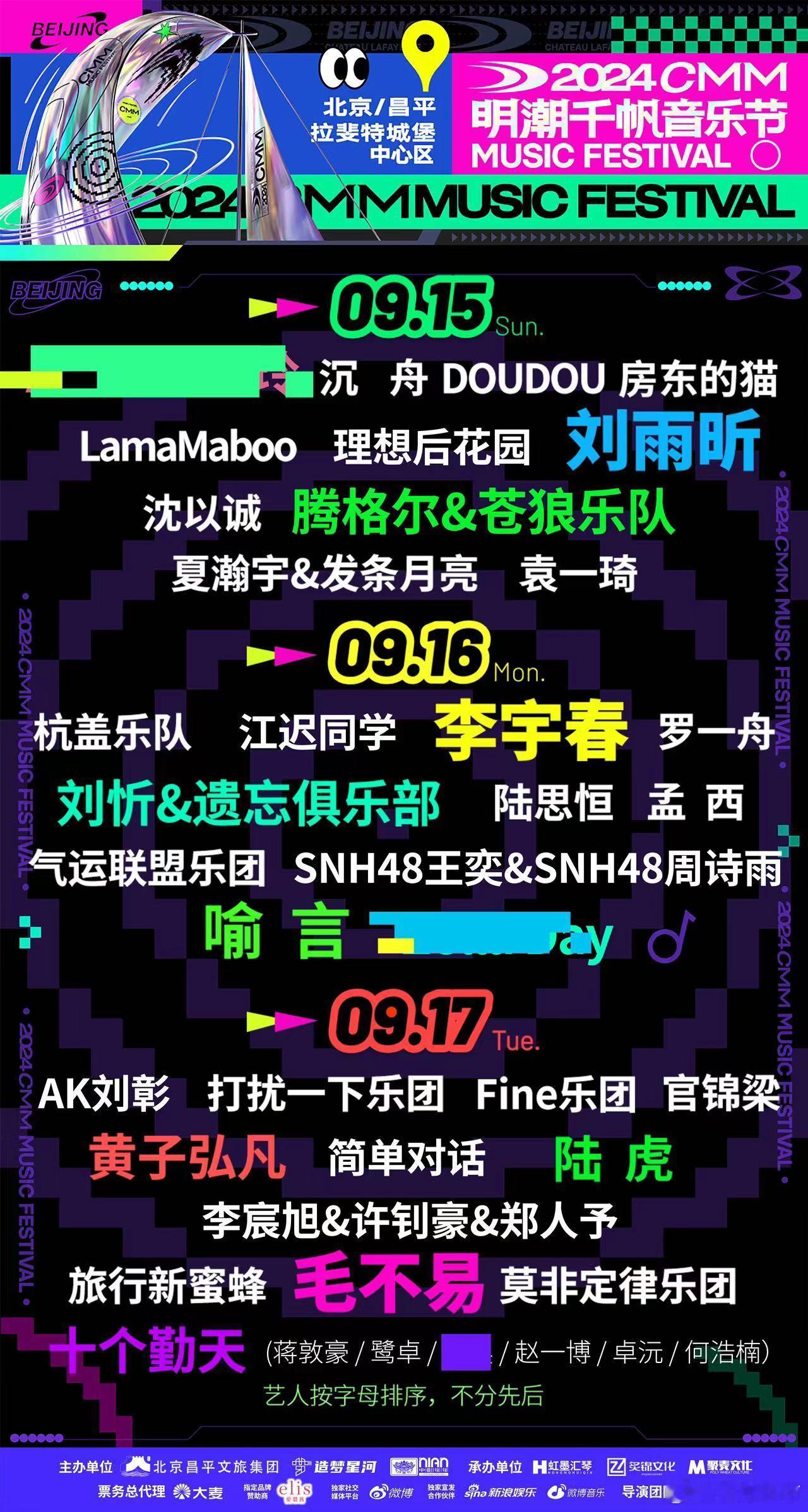 #明潮千帆音乐节启航官宣# 刘雨昕、腾格尔、李宇春、刘忻、喻言、黄子弘凡、陆虎、