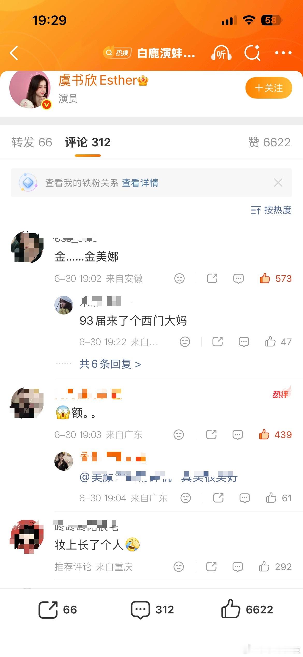 来看看路人对虞书欣今天长相思 妆容的的评价 