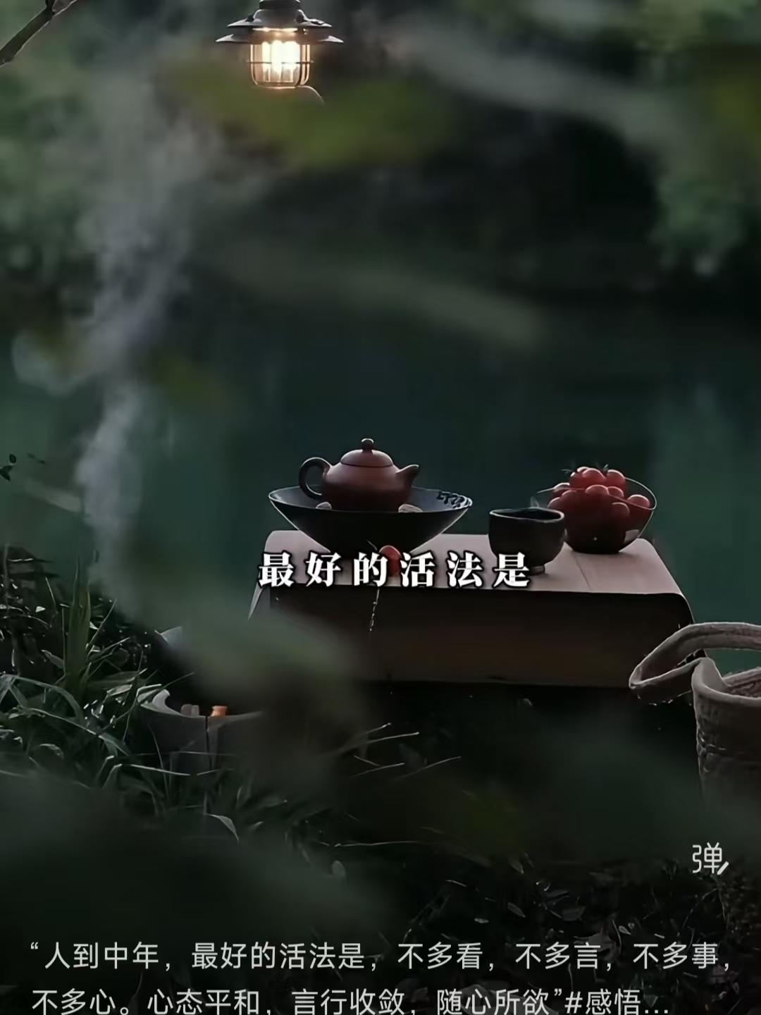 金字经·中年活法
中年宜静守，
少言闲事休。
目敛心宁意自悠。
留，淡怀平世忧。