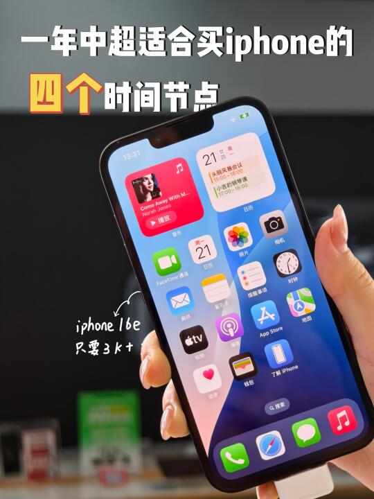 一年里最适合买iPhone 的4个时间节点