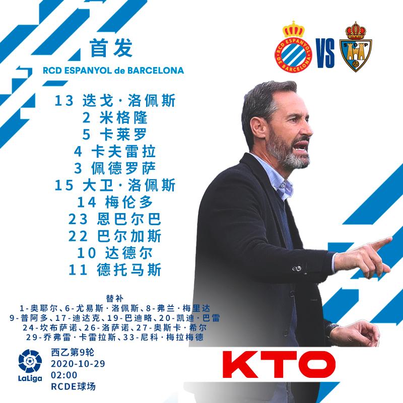 西班牙人vs蓬费拉迪纳首发公布。