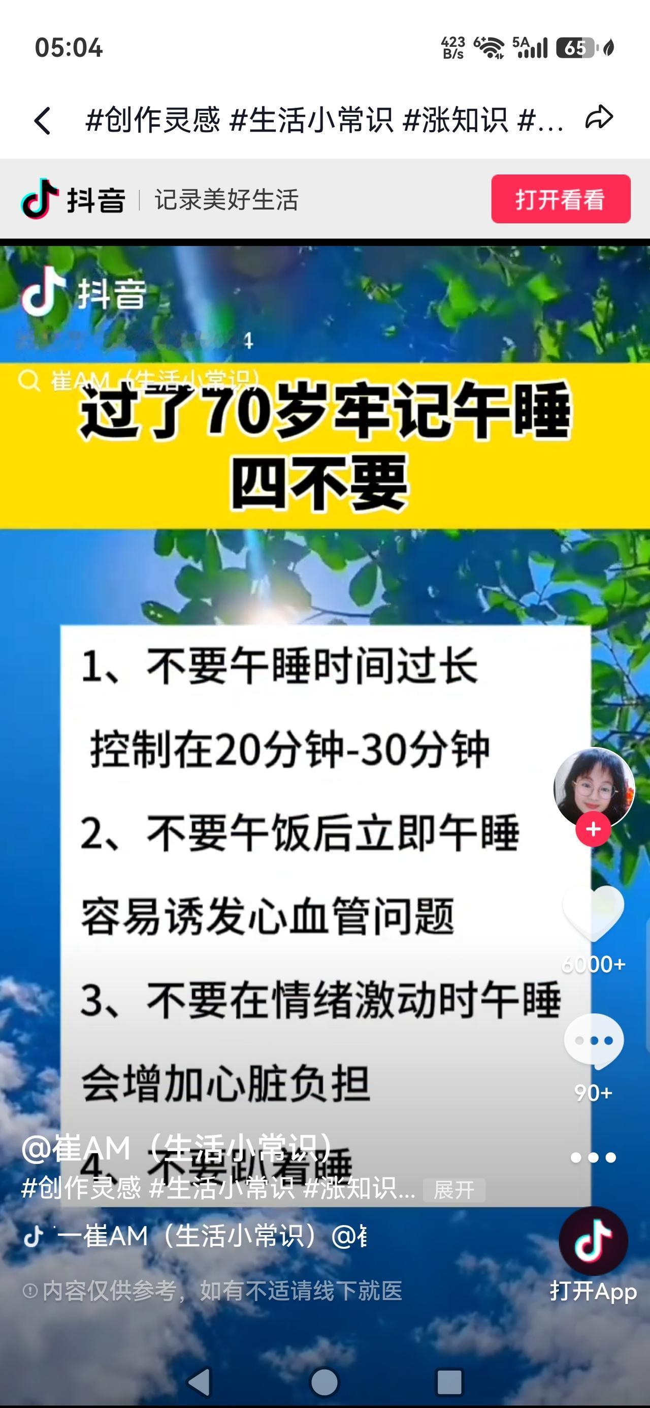 三十分钟“午睡”被推翻？人到70岁，午睡千万别“白睡”，医生强调4个关键点

长
