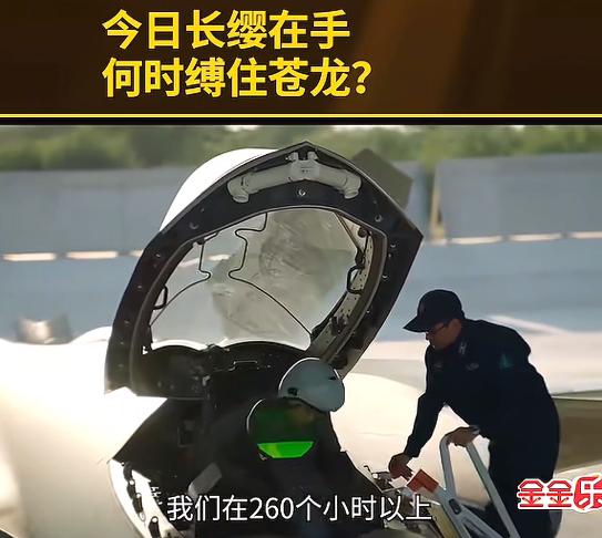 金灿荣：一线部队飞行员的年均飞行时长远远超过美国，我们年均飞行时长在260个小时