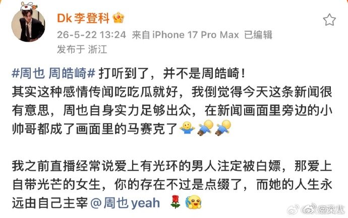 娜扎前经纪人说周也男友不是周皓崎李登科曝周也男友不是周皓崎 娜扎前经纪人说周也男