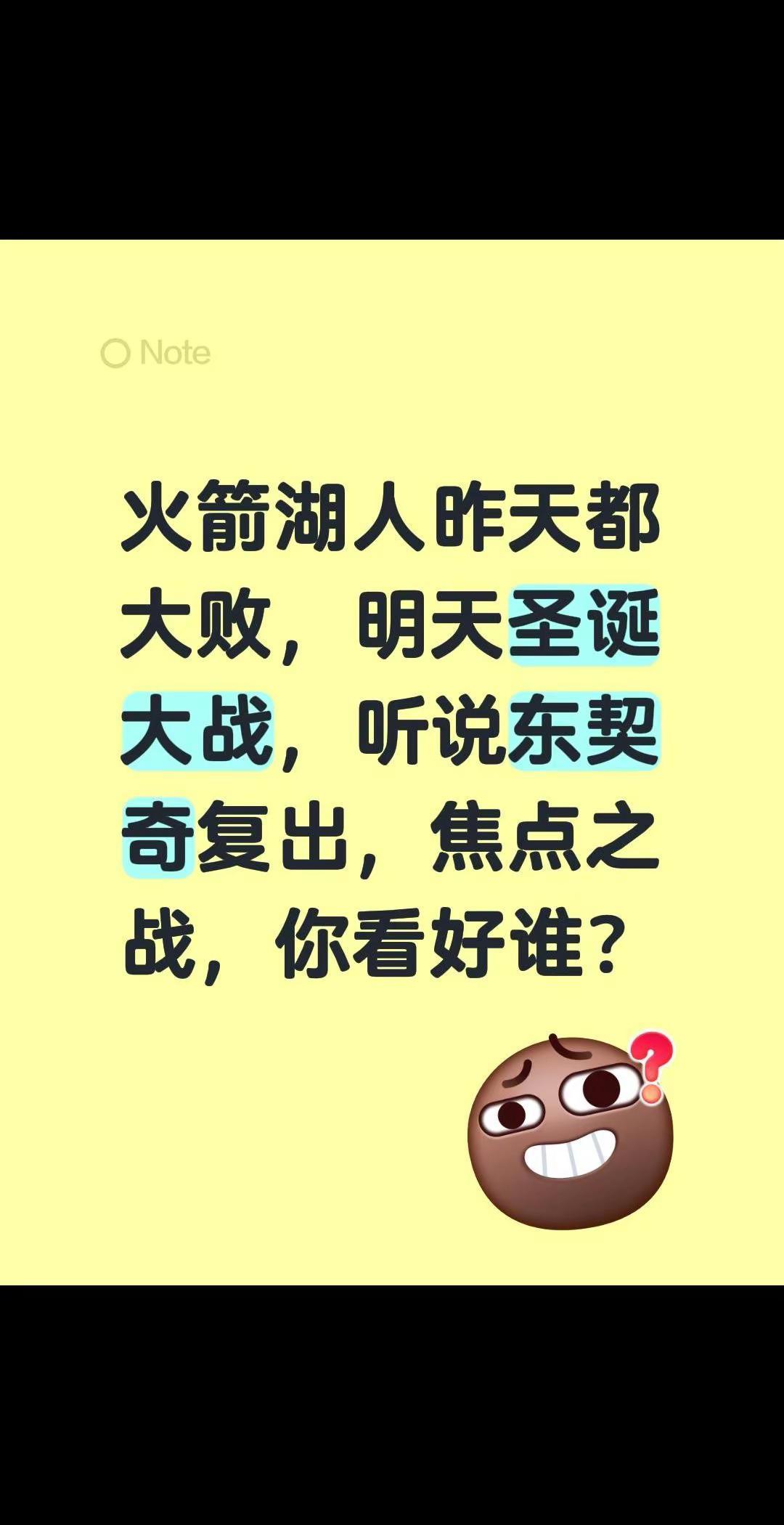 火箭湖人昨天都大败，明天圣诞大战，听说东契奇复出，焦点之战，你看好谁？nba推荐