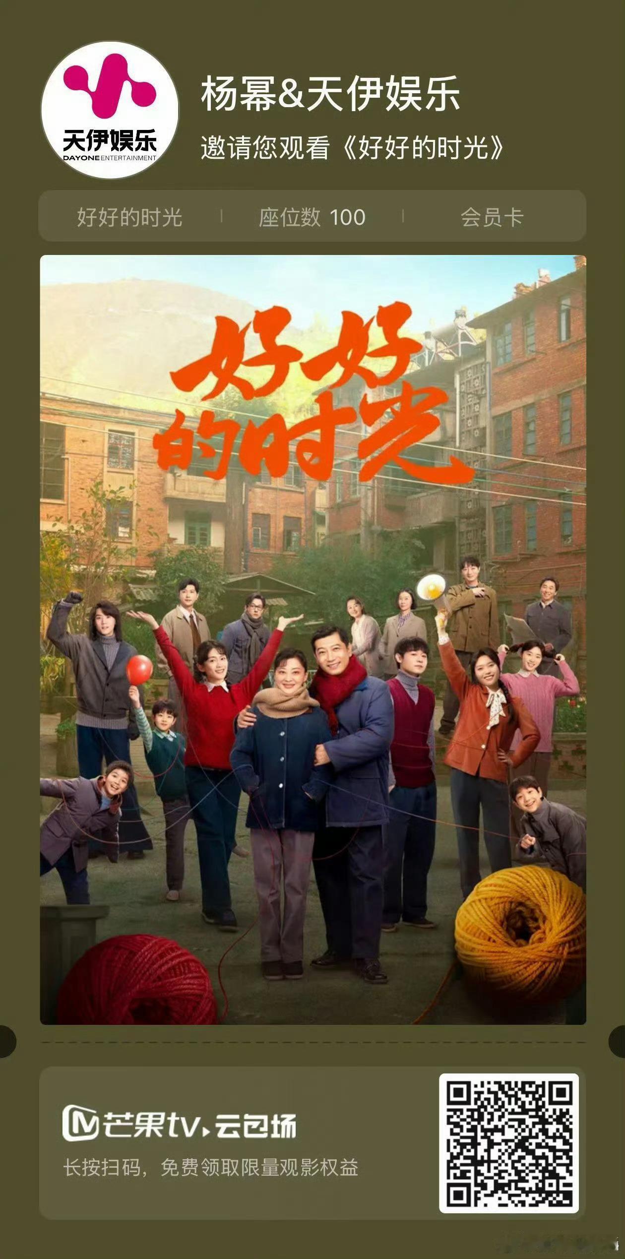 杨幂包场生万物导演新剧 杨幂包场《生万物》导演新剧《好好的时光》啦，合作愉快啊！