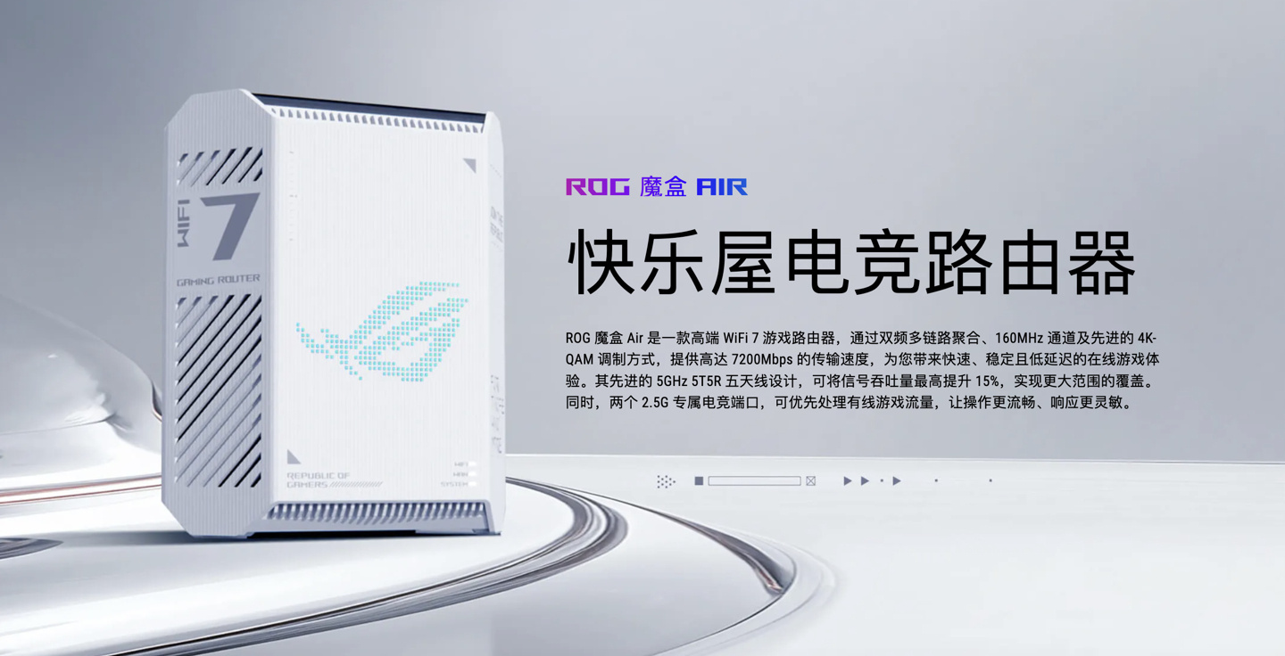 ROG这款魔盒Air Wi-Fi 7路由器颜值很在线😌月耀白配色搭配RGB灯效