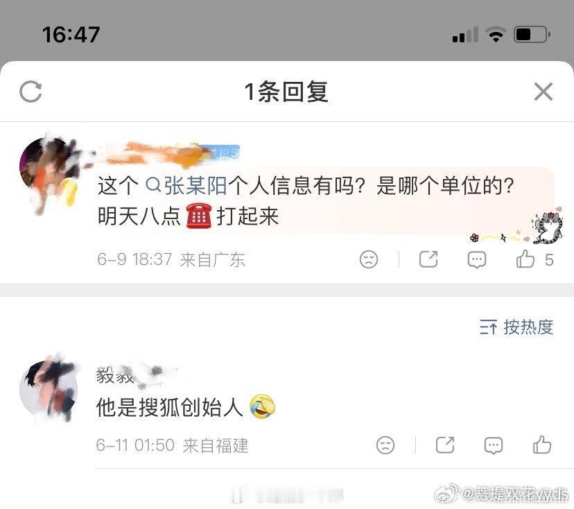 cy粉丝连张朝阳是谁都不知道居然又要打电话举报人家了支持这帮人赶紧打