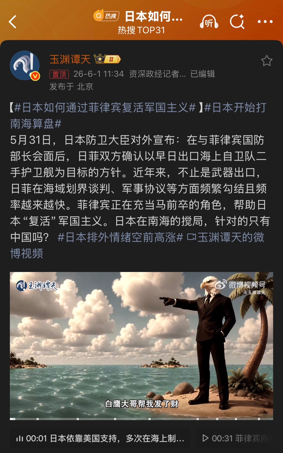 🔻找了一圈炮灰就只找到一个菲律宾吗？日本如何通过菲律宾复活军国主义海外新鲜事热