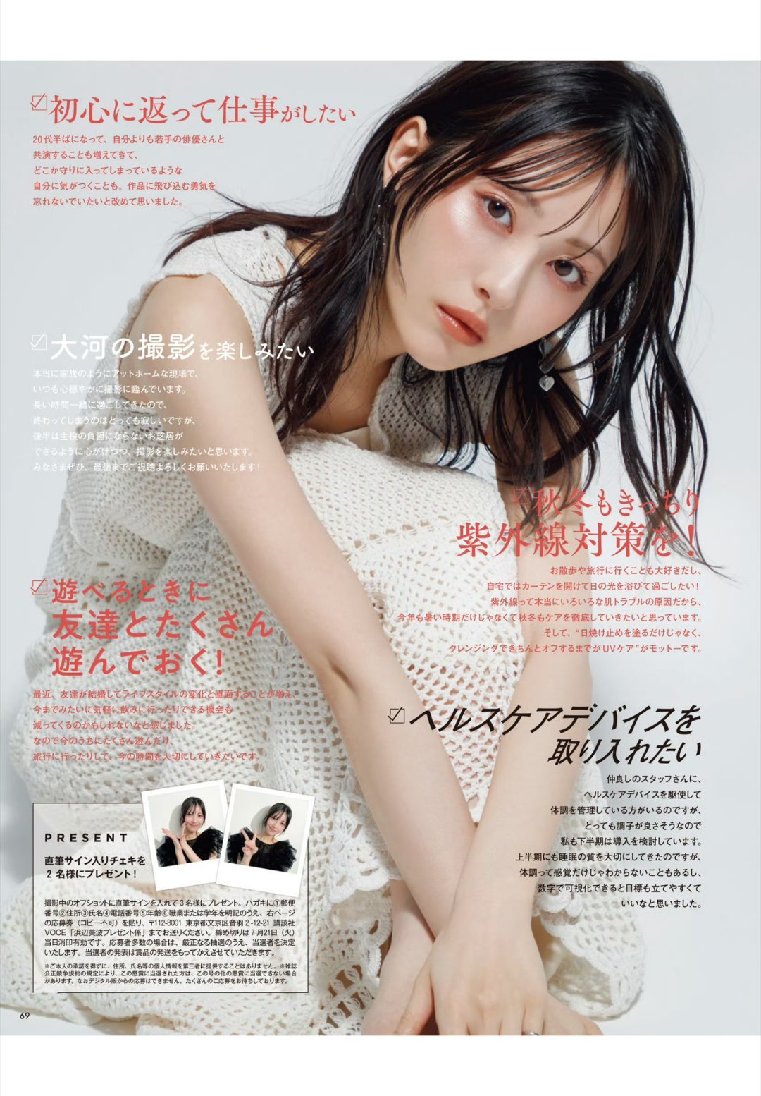 日娱新闻滨边美波 滨边美波 杂志《VOCE》2026年8月号 