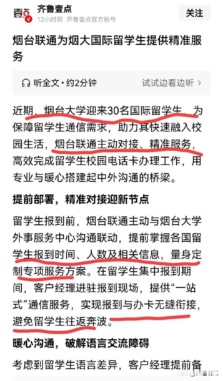 烟台大学迎接30名国际留学生的操作，最近网上吵翻了。
学校提前摸清每个留学生抵达