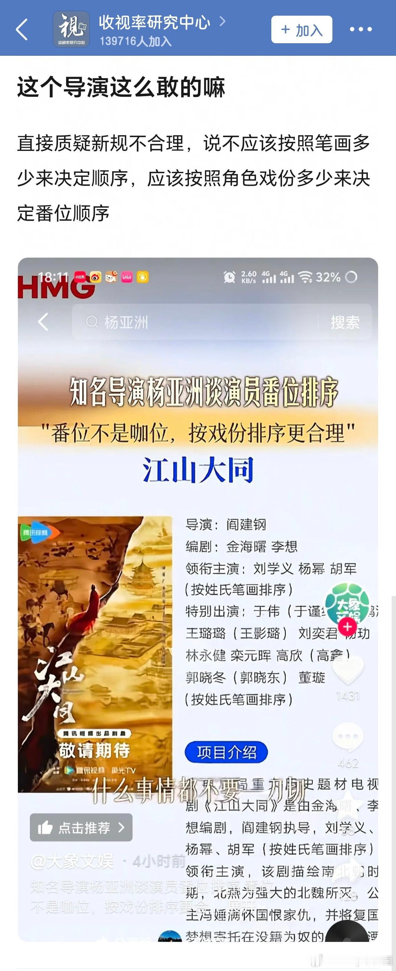 导演杨亚洲质疑新规不合理，说不应该按照笔画多少来决定顺序，应该按照角色戏份多少来