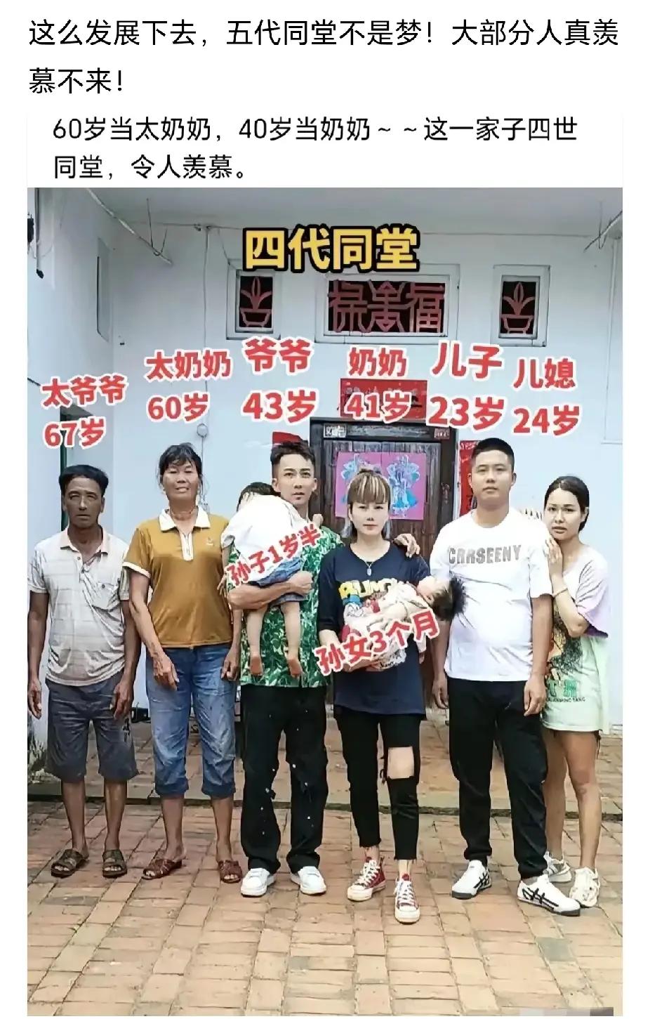 这一家人为国家做贡献了。羡慕不？
一张全家福，四代人齐聚一堂。
太爷爷67
太奶