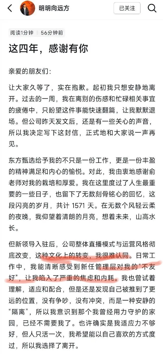 听听石明的最新说法。
东方甄选的明明选择了离开，临走说的一番话，让人深思，他也感