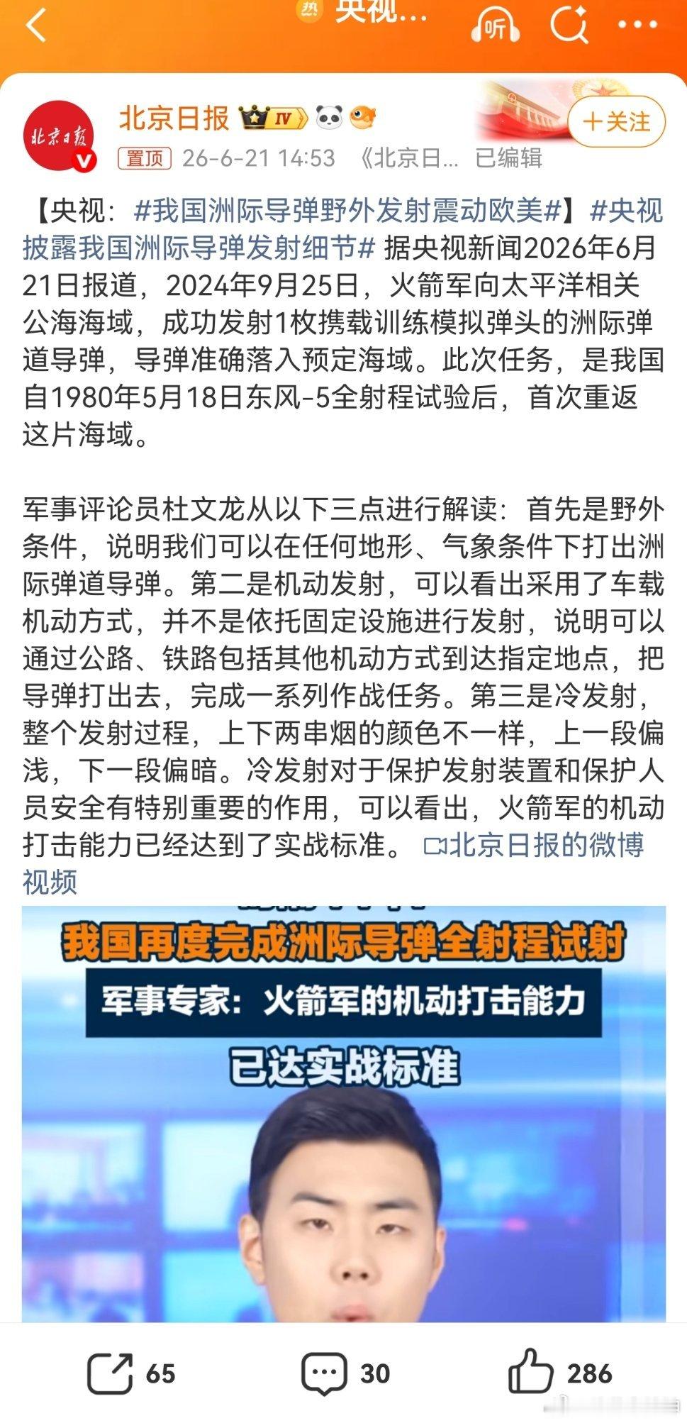 央视披露我国洲际导弹发射细节一个非军人，非懂军事的人，说了几句话，打上央视标签，