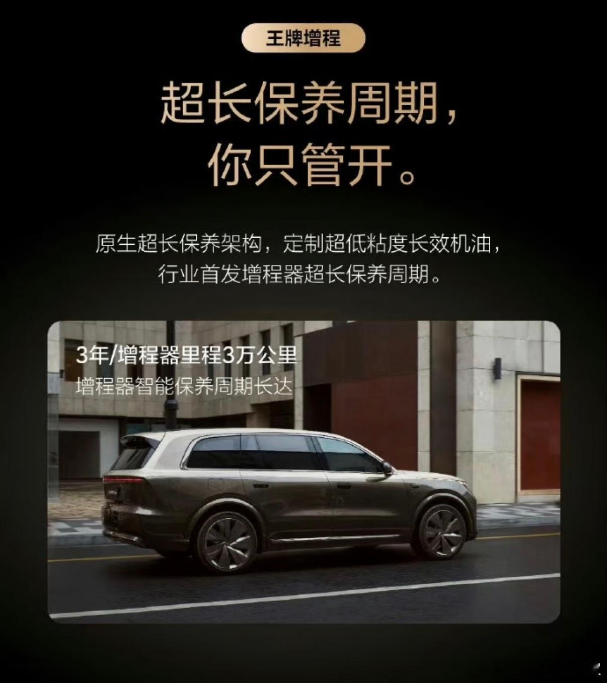 整车或增程器3年/3万公里保养，这是个好文明，理想也是雷军称澎程每三年或3万km