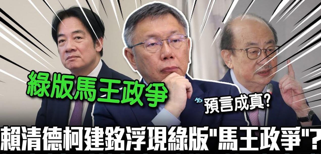 【柯建铭称要用“余命”一直“陪着”赖清德，赖闻言是否汗毛倒竖心慌慌？】柯建铭接受
