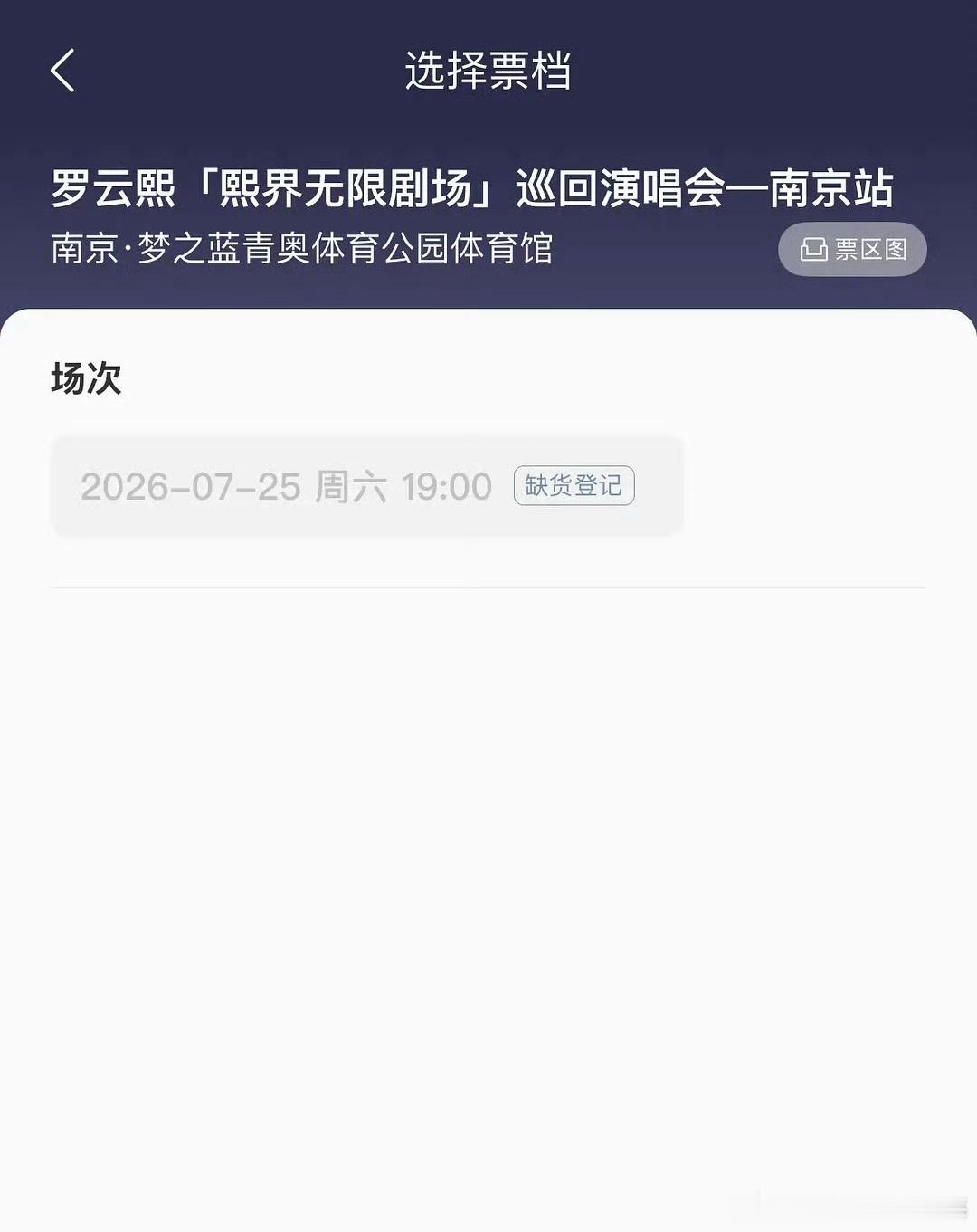 罗云熙演唱会门票刚开就秒空，这得拼手速吗？ 