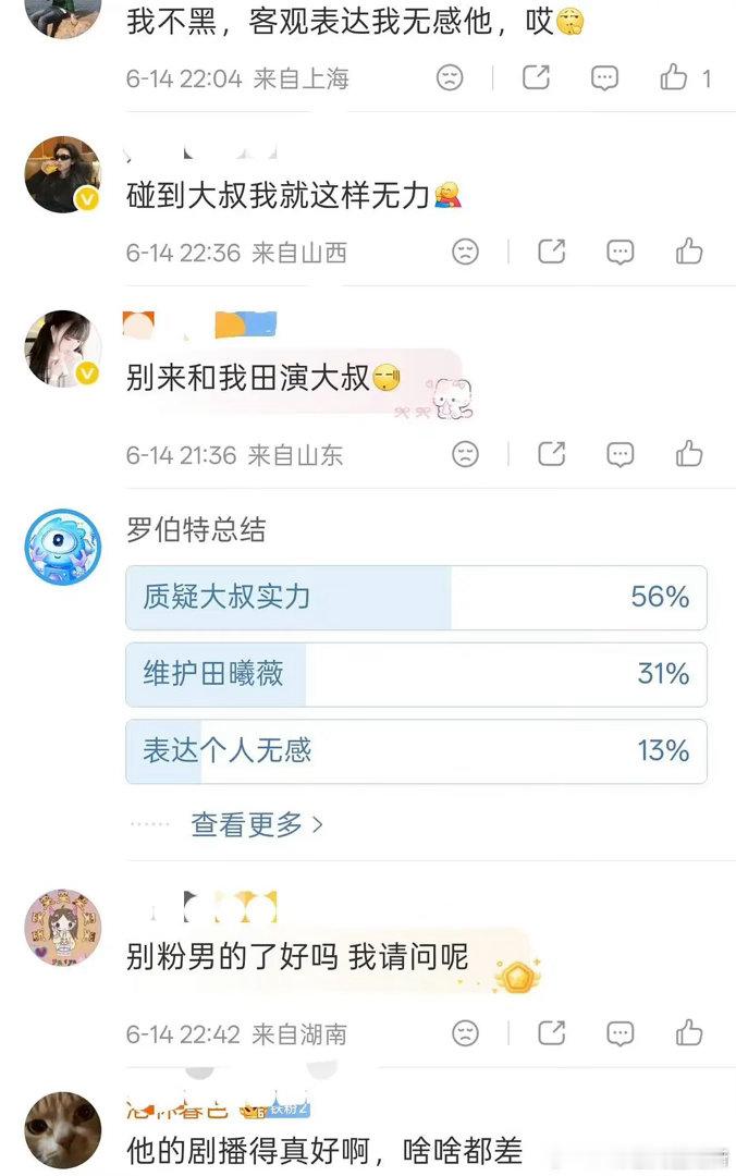 田曦微粉丝这是又在闹什么？ 