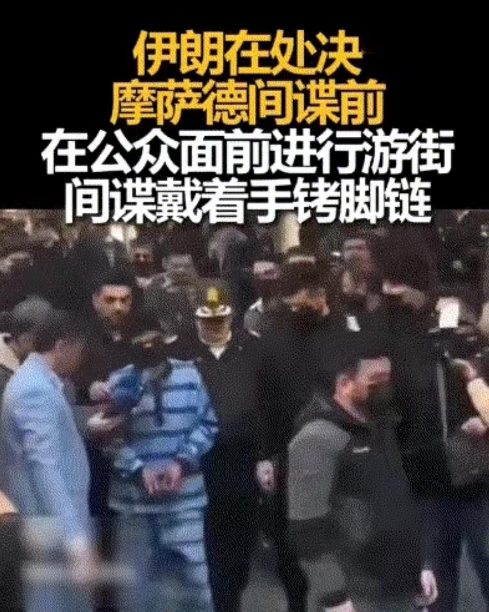 当地时间7月1日，伊朗德黑兰，一名被捕的摩萨德间谍被拉出来游街示众。只见这名间谍