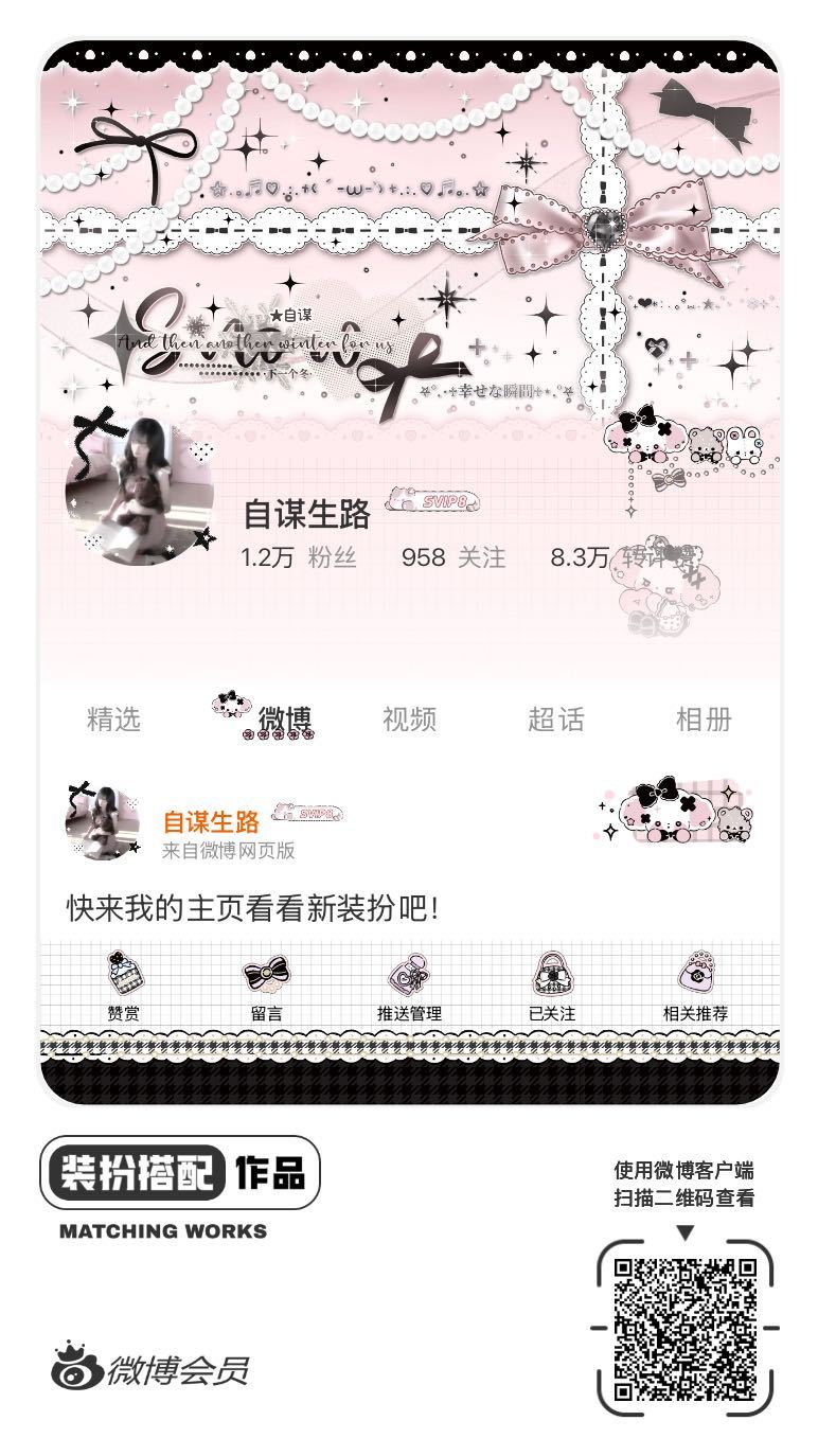 我正在参与微博会员装扮大赛，快来为我投票吧！网页链接