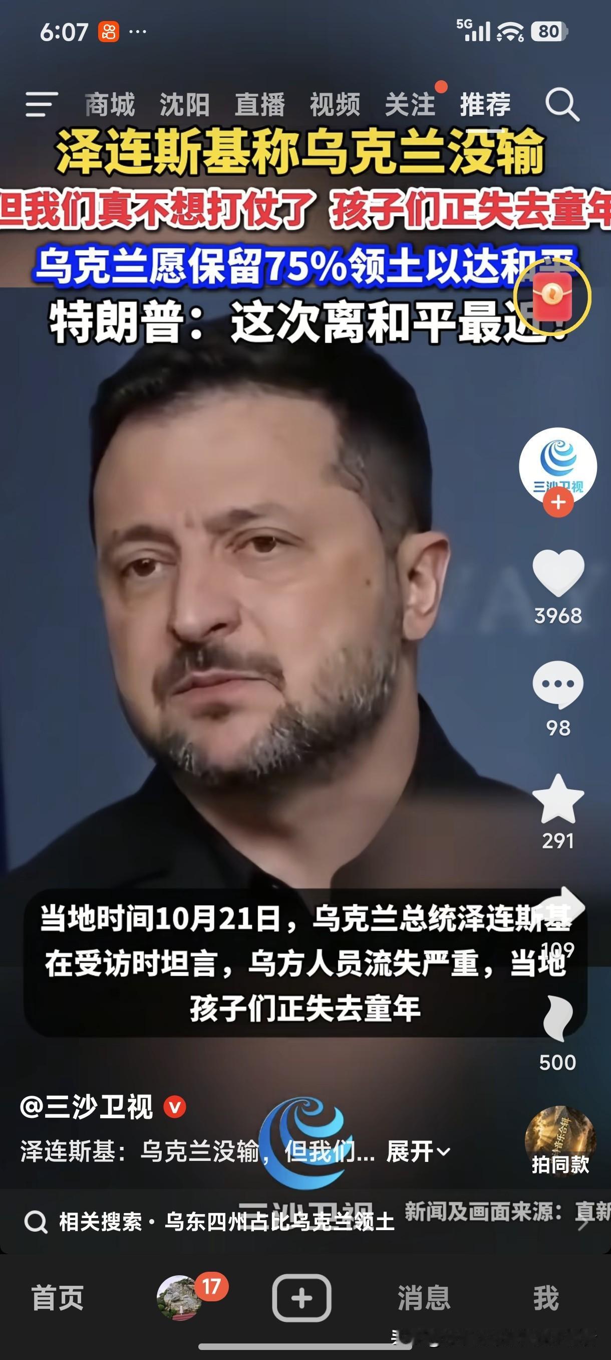 泽连斯基称乌克兰没输，但我们真不想打仗了，孩子们正失去童年，乌克兰愿保留75%领