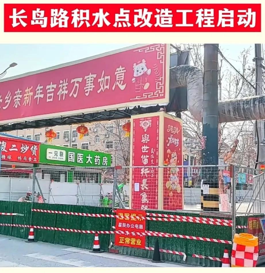 为确保青岛莱西市积水点改造项目顺利进行和施工期间道路交通安全，经莱西市公安局和莱