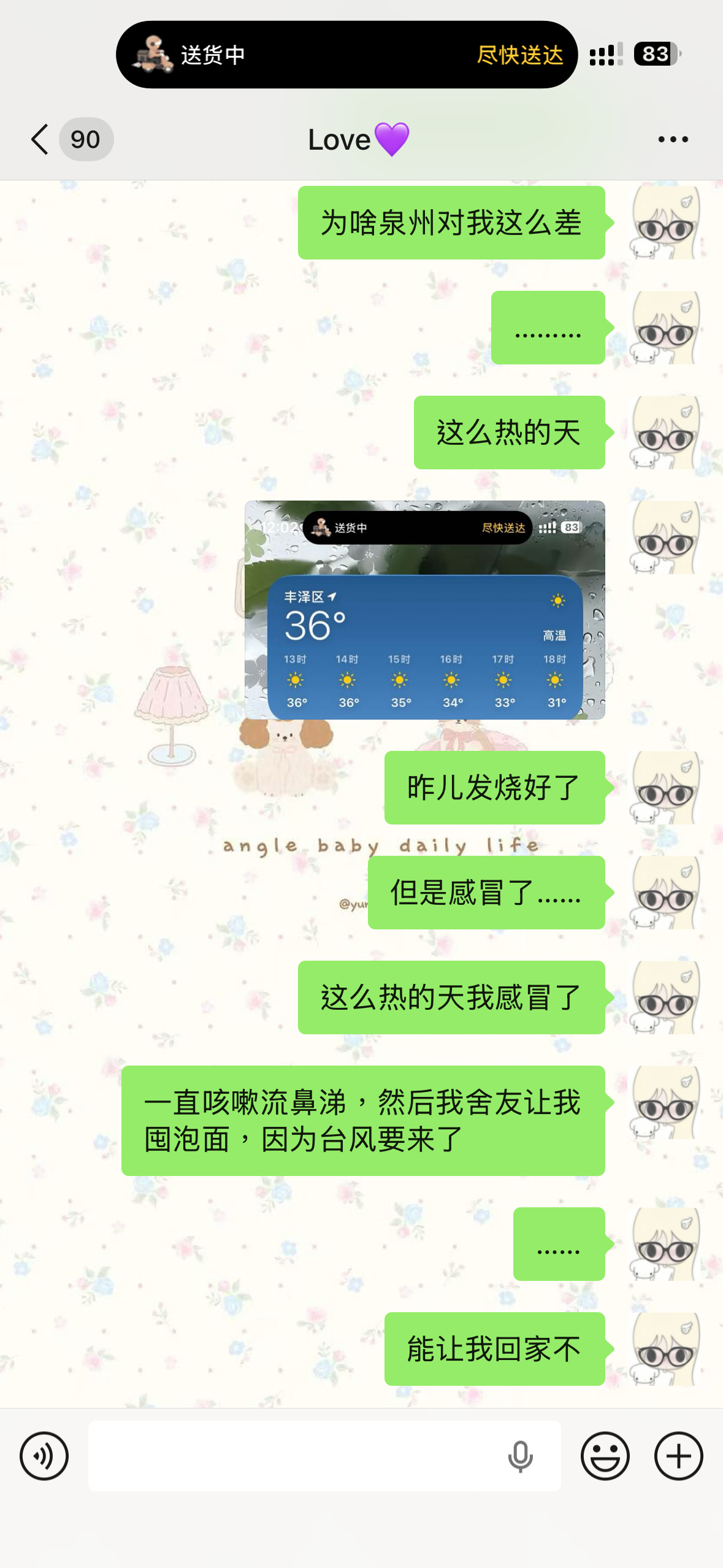 老天爷你对我太差了