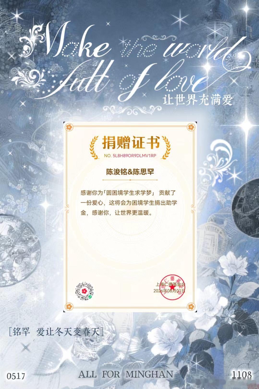 公益存档|八月和铭罕一起铭罕 爱是永恒对焦  专栏 · 让世界充满爱
