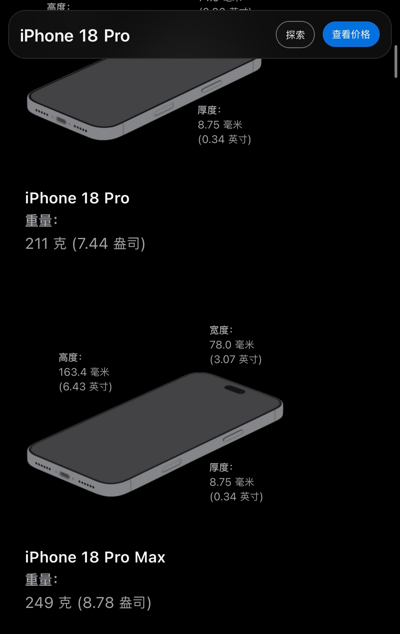 苹果 iPhoneDuo哦对，今年这两支大机器，都有点手感不友好，iPhone 
