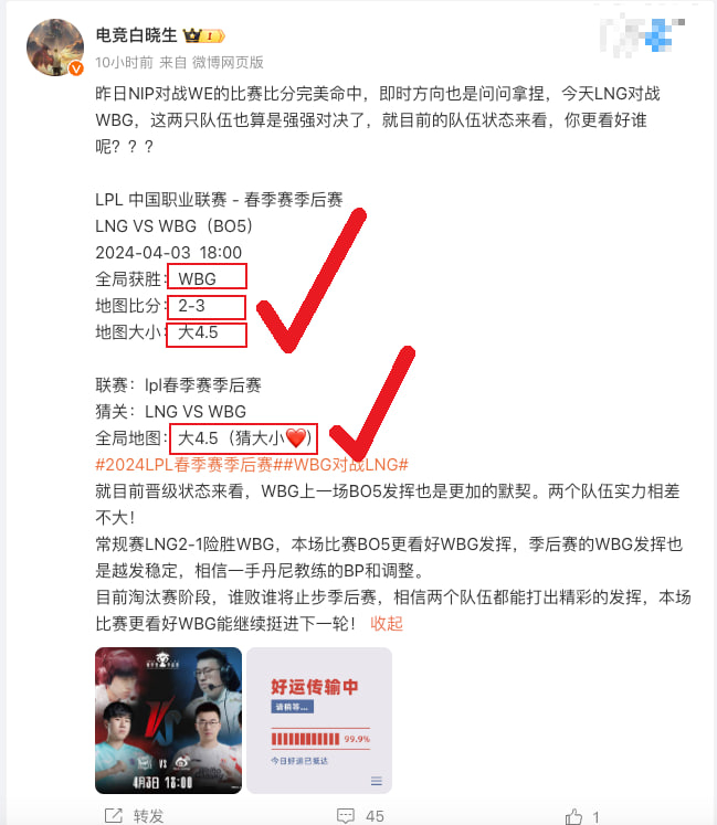 恭喜🎉WBG 3-2 LNG，完美拿下今天的比赛！一波五连红，直接起飞！！前两