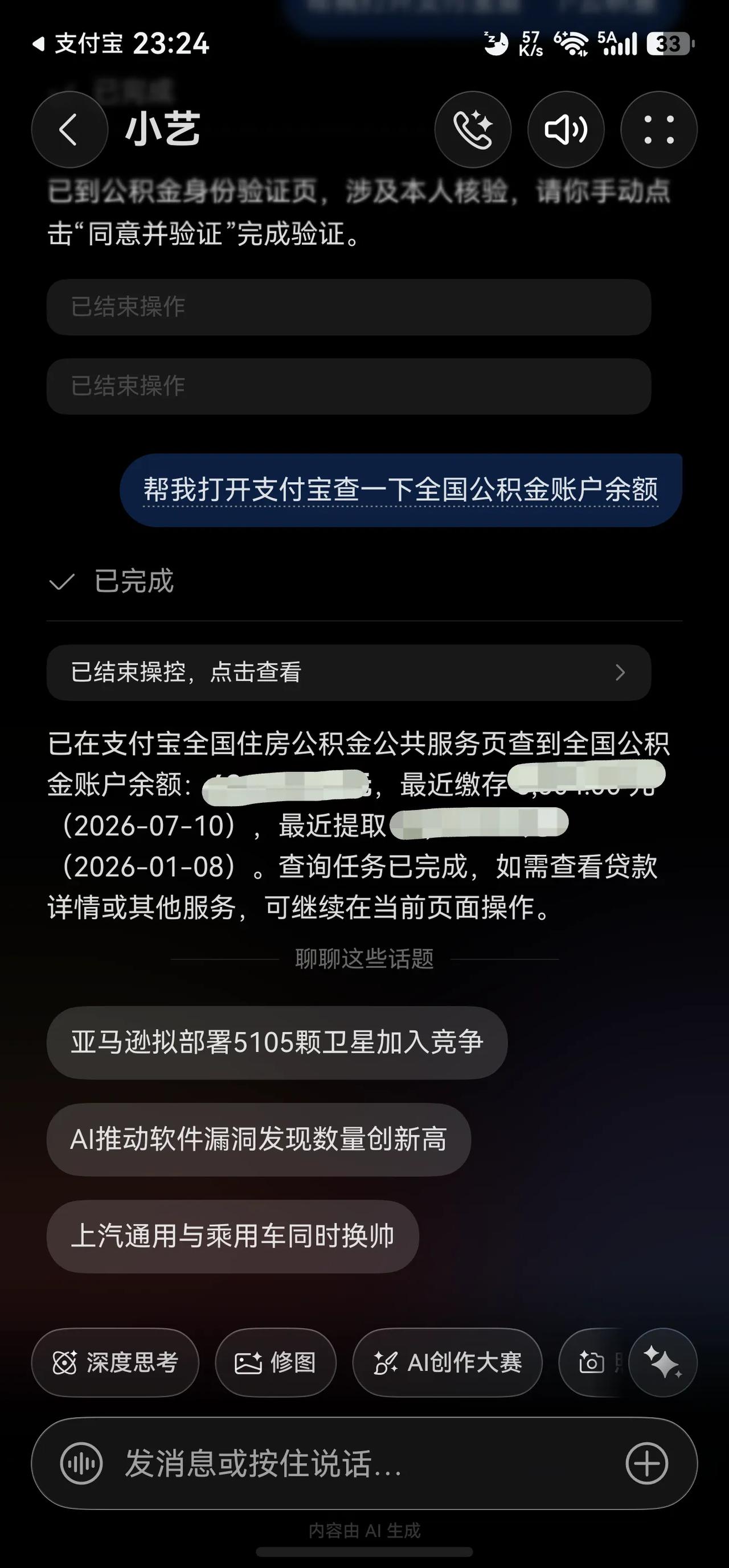 通过小艺语音指令，居然可以操控支付宝查公积金余额[恐惧][恐惧][恐惧]你们赶快