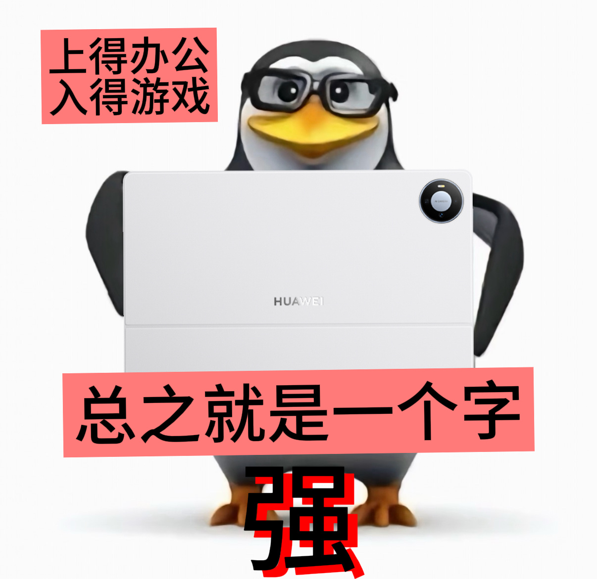 华为平板反向40W能救两台手机华为平板1秒打开1GB文件体验过才知道有多香！华为