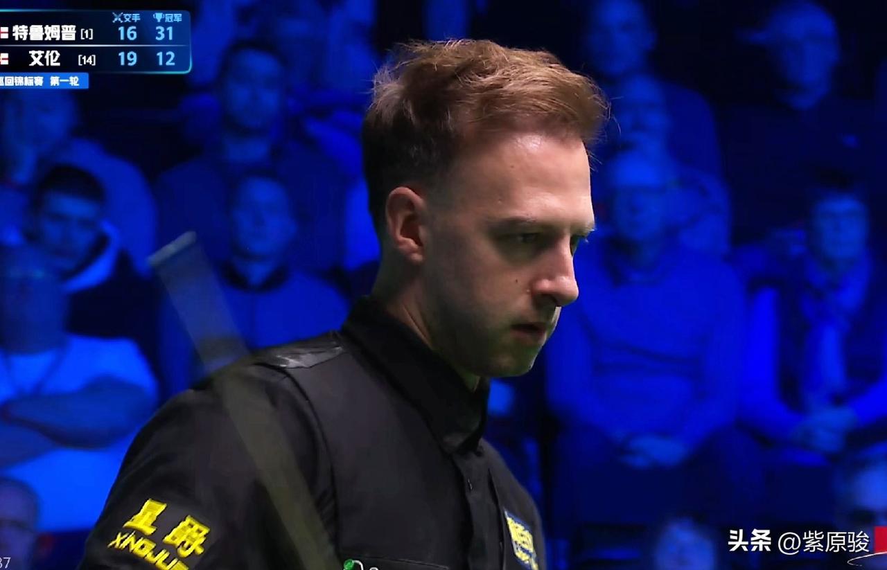 巡回锦标赛第一轮第一阶段，霍金斯5-3领先塔猜亚，特鲁姆普4-4战平艾伦。小特后