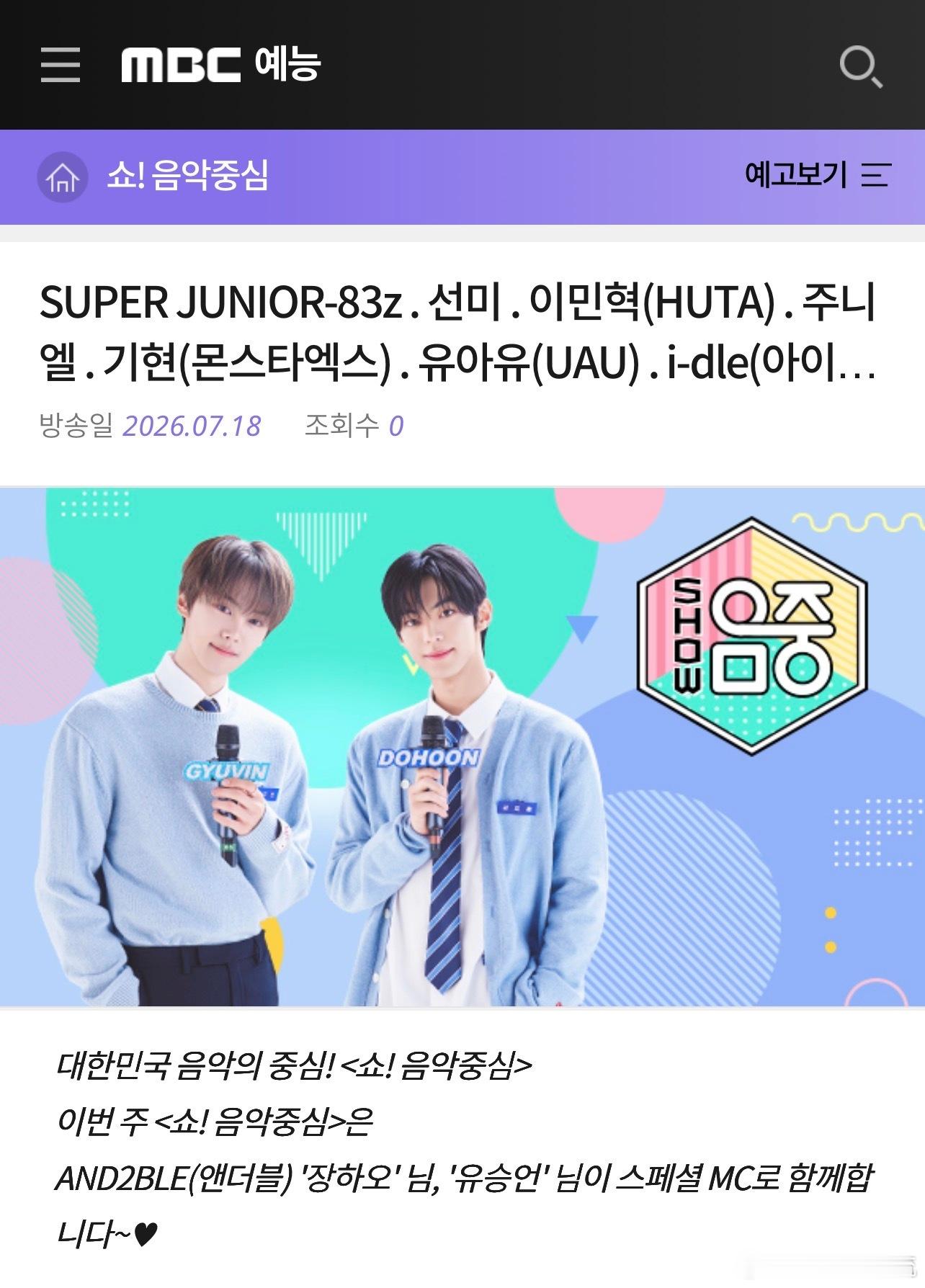 章昊&刘昇彦将担任本周音中特别MCKPOP一夏再次重逢的KPOP