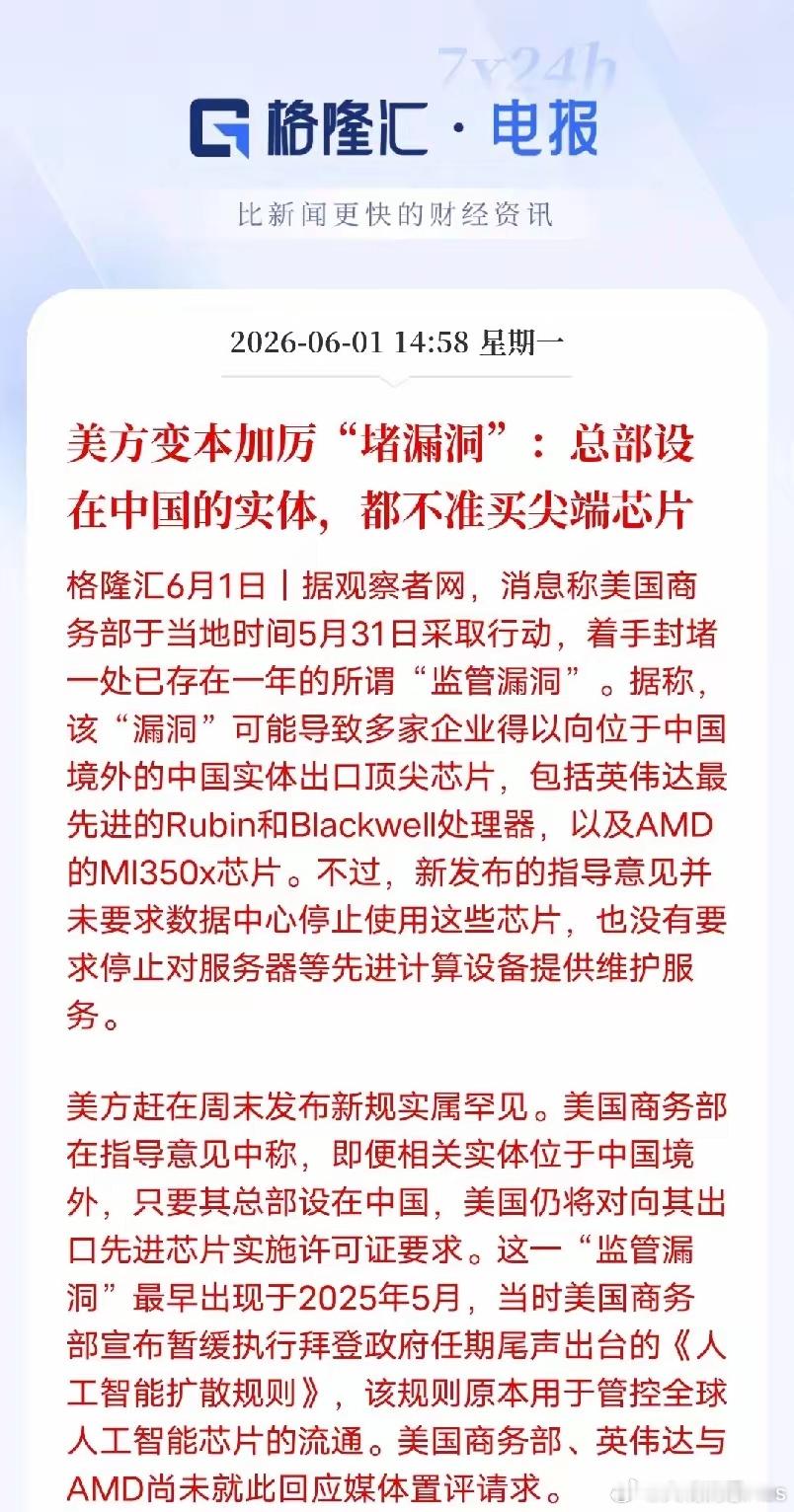 美国新规：总部在中国，全球子公司都禁买尖端芯片 