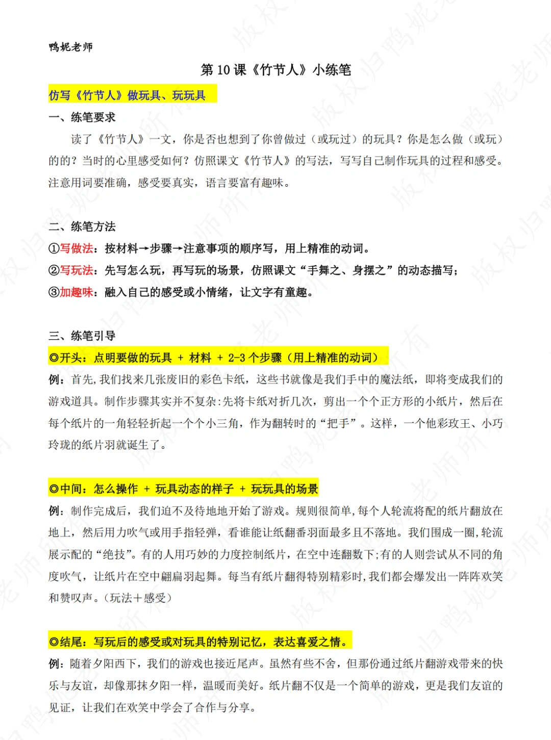 六上语文第10课《竹节人》小练笔及参考范文