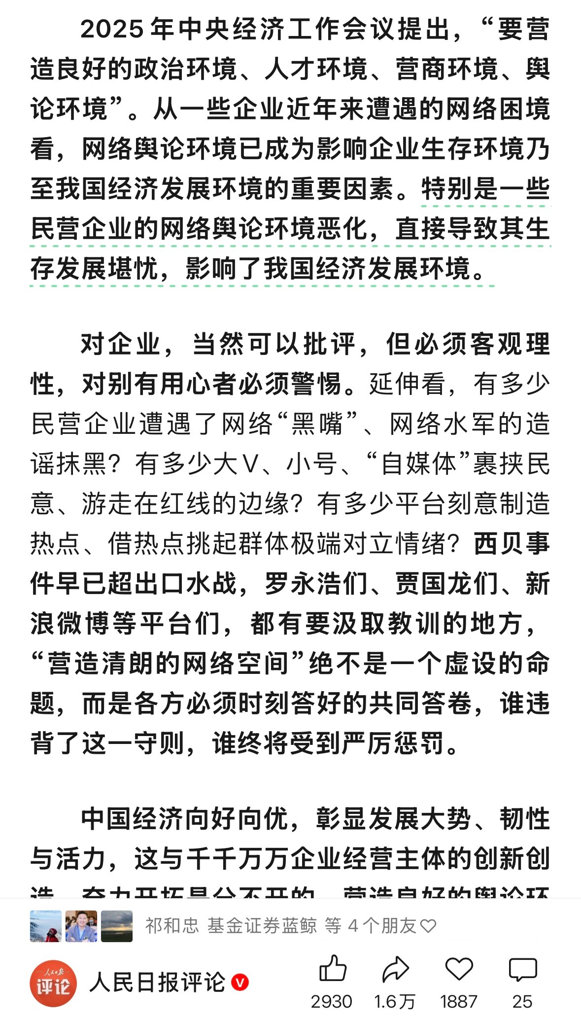 胡锡进谈西贝关店102家  人民日报评论：西贝事件早已超出口水战，罗永浩们、贾国