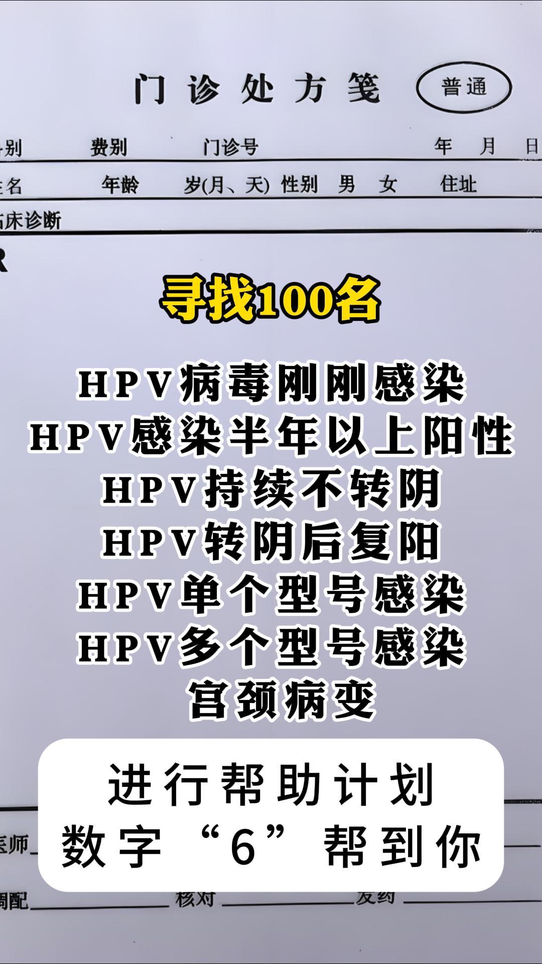 hpv hpv感染 hpv病毒 关爱女性健康 医学科普