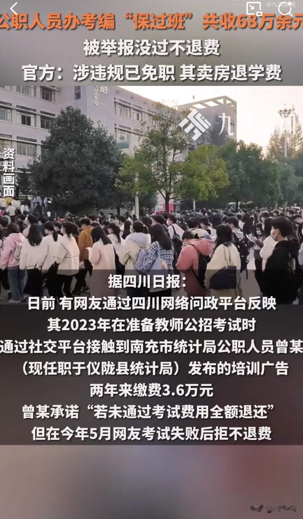 #MCN双量进阶计划#“这太离谱了！”据媒体报道，四川一位公职人员曾某利用公职身