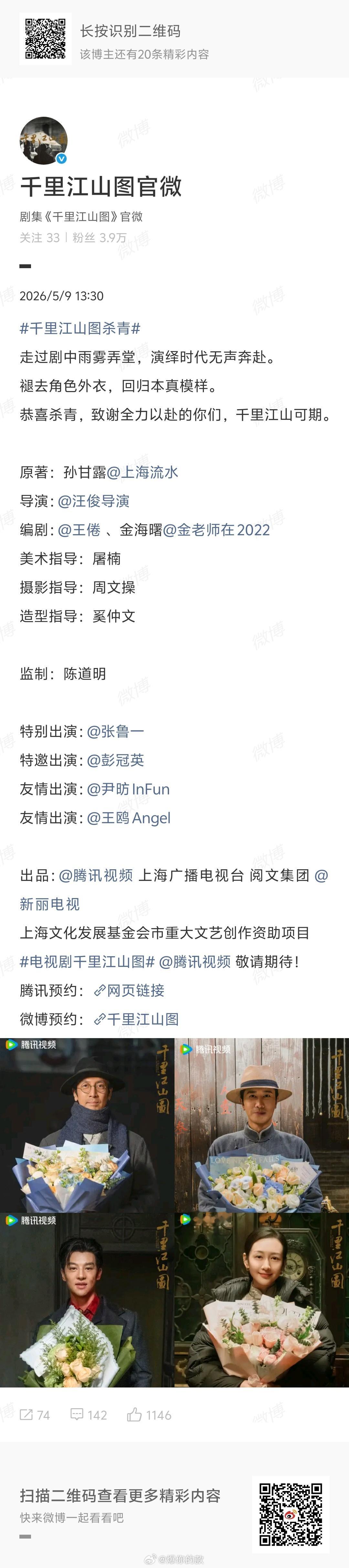 千里江山图阵容绝了千里江山图全员熟人局救命！《千里江山图》你是懂选角的！😭数了