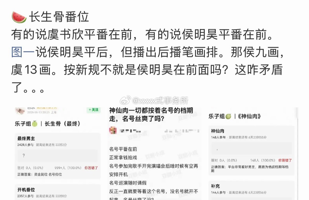 看了一下，好像是因为新规的问题，在涛长生骨番位，因为这部剧虞书欣单人过会定女选男