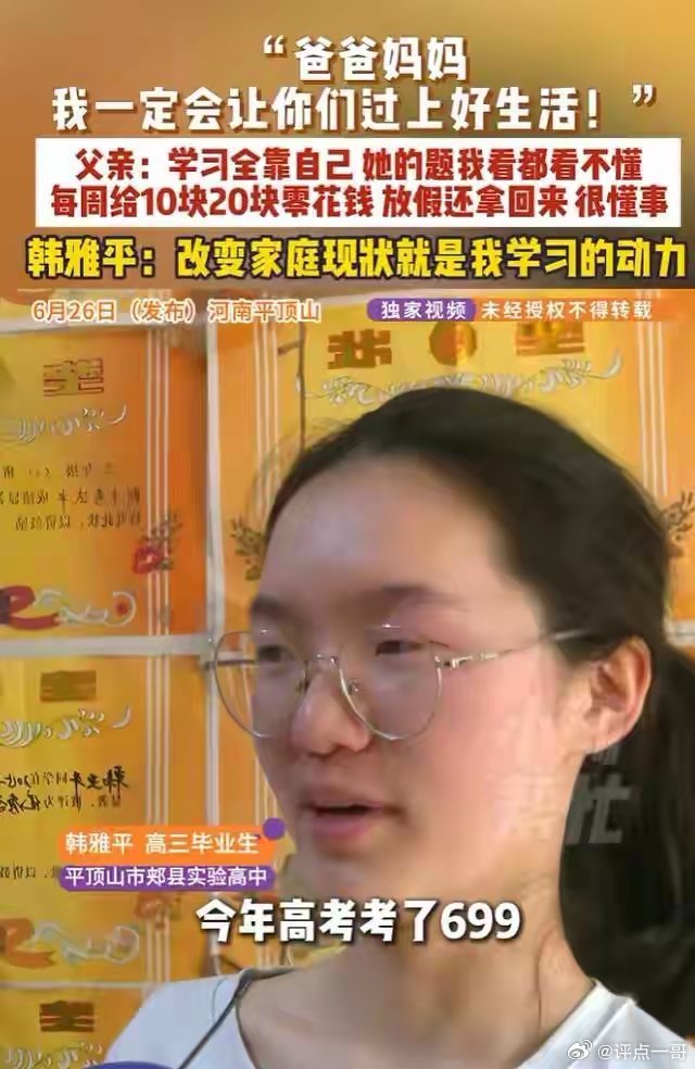 人民日报两次点赞河南699分女孩，释放出2大信号，有些人该清醒了最近，全网都被一