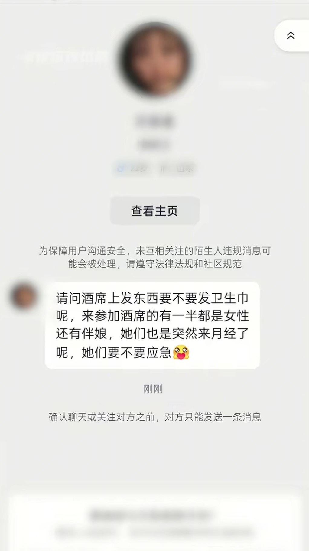原贴作者建议收银台放卫生巾贩卖，bro发私信阴阳： 
