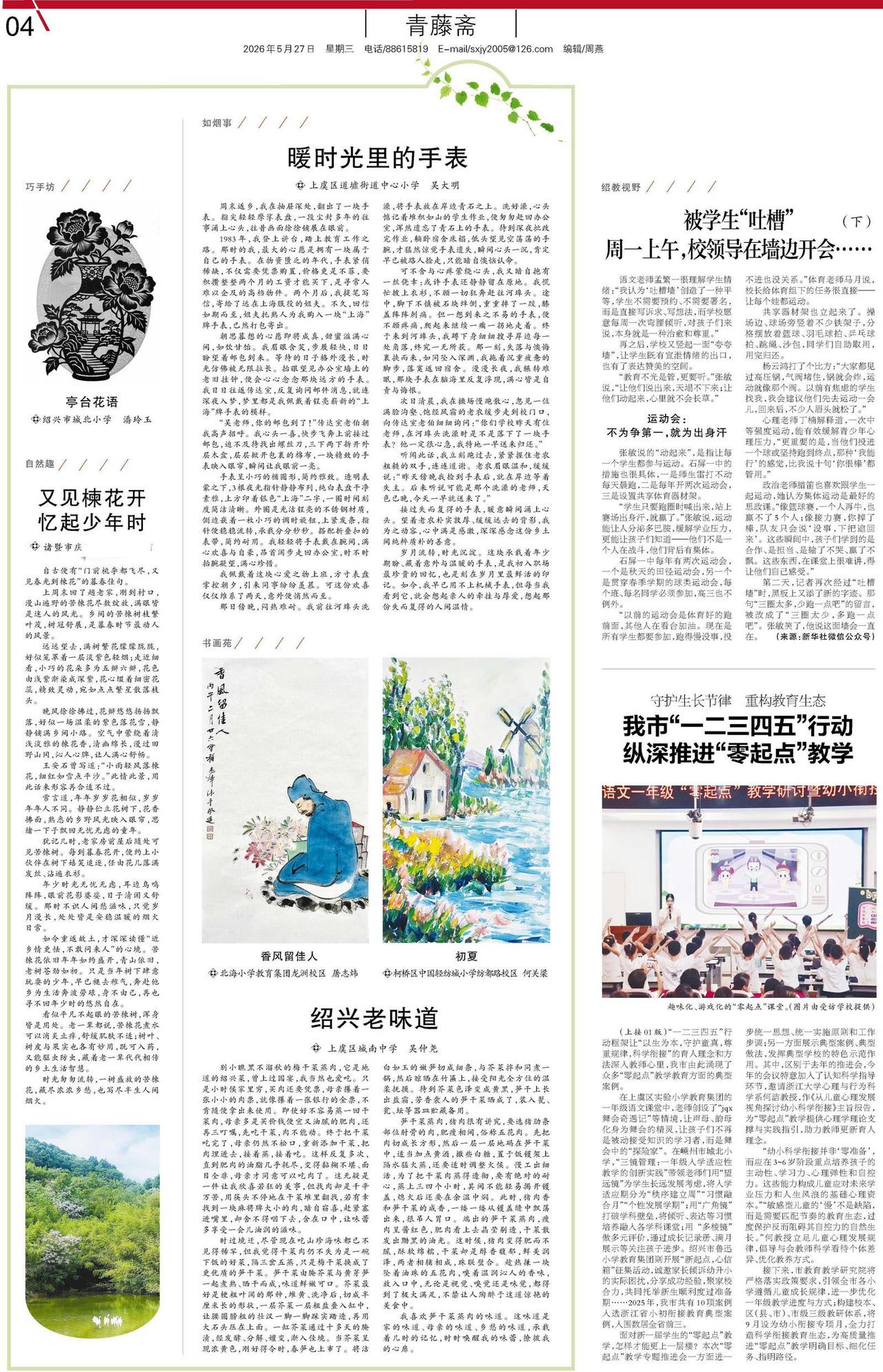 《又见楝花开 忆起少年时》今日发表于《绍兴教育导刊》，字里行间满满都是童年的回忆