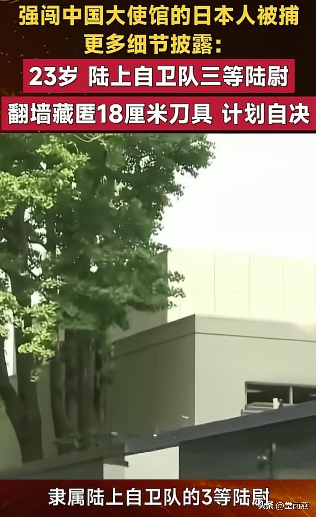 这种事居然没有声音了？是不是要栽赃陷害？
日本自卫队三等陆尉，强闯中国大使馆的更